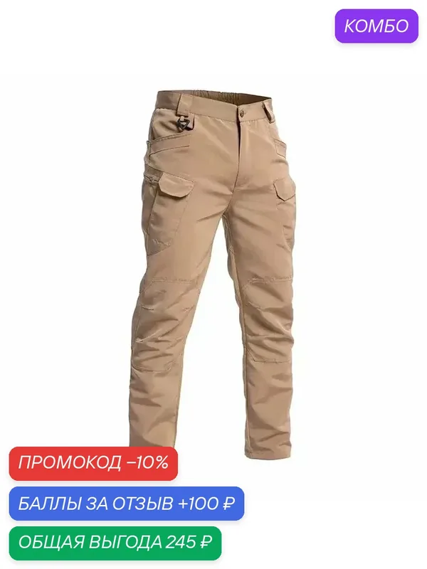 Брюки рабочие — ROMIKY, промокод и 100 баллов за отзыв Яндекс Маркет