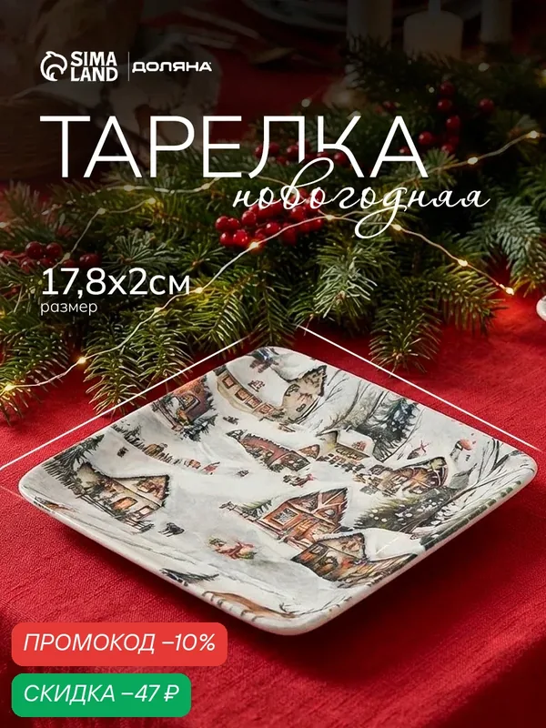 Тарелка квадратная Доляна «Новогодняя ночь», 17.8×2 см, фарфор, серая — Доляна, скидка по промокоду Яндекс Маркет