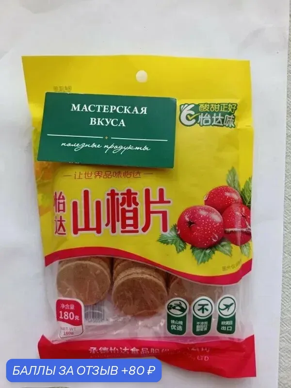 Пастилки из боярышника 180г Для Селезенки, Желудка и Печени/При тяге к сладкому/При переедании — Мастерская вкуса, 80 баллов за отзыв Яндекс Маркет