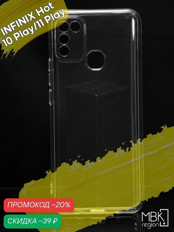Чехол для Infinix Hot 11 Play / инфиникс хот 11 плэй прозрачный — WUW, скидка по промокоду Яндекс Маркет