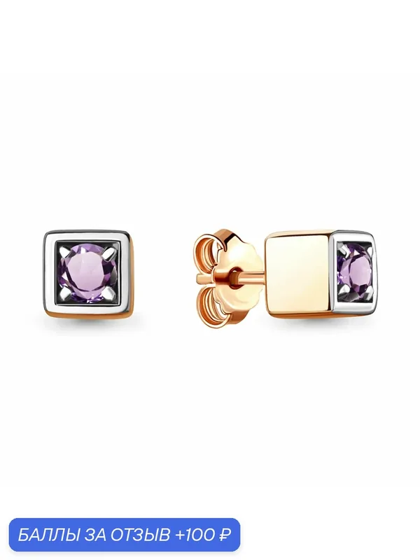 Серьги пусеты, серебро, 925 проба, золочение, аметист — Diamant online, 100 баллов за отзыв Яндекс Маркет