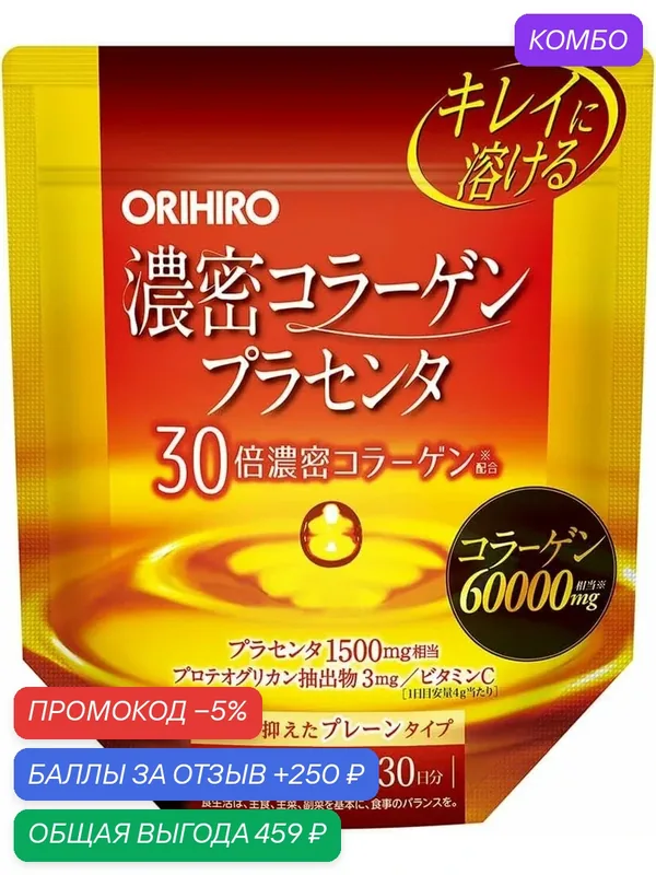 Коллаген Orihiro "Плотный", с плацентой, для кожи, волос, ногтей, без вкуса, 120г — Orihiro, промокод и 250 баллов за отзыв Яндекс Маркет