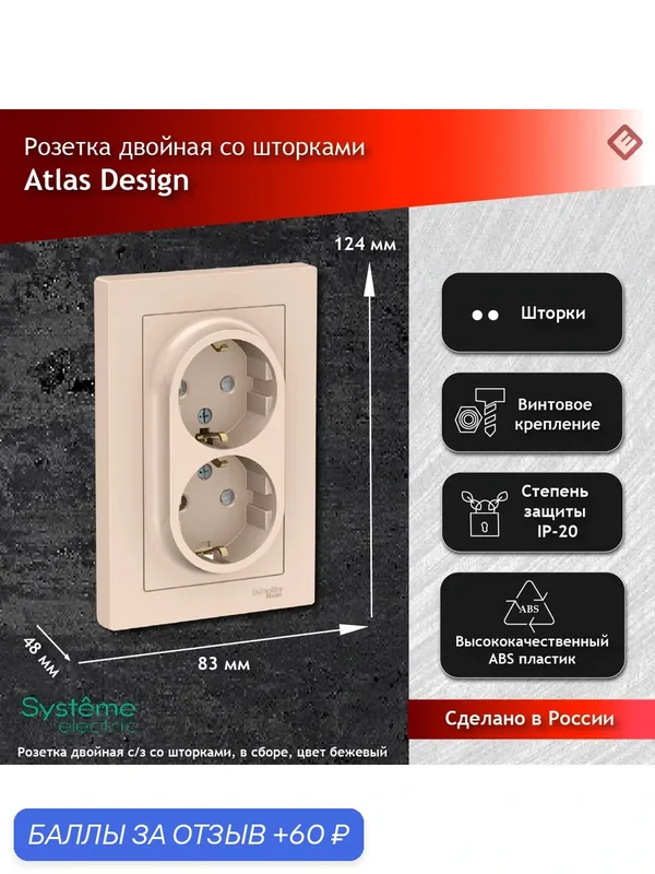 Розетка двойная бежевая, с заземлением, со шторками, 16А, в сборе, Schneider Electric AtlasDesign — Systeme Electric, скидка по промокоду Яндекс Маркет