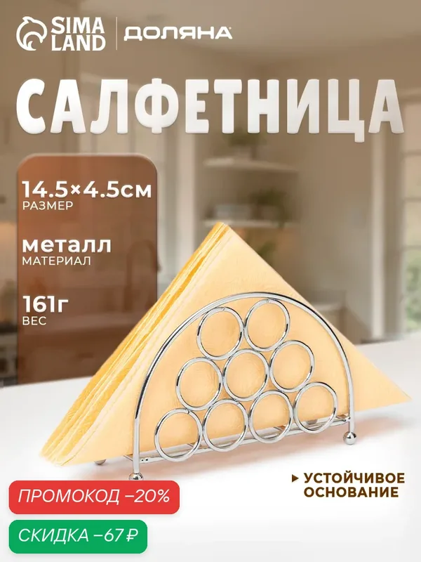 Салфетница для бумажных салфеток для сервировки стола Доляна «Ринго», 14, 5×4, 5×9, 5 см, цвет серебряный — Доляна, скидка по промокоду Яндекс Маркет