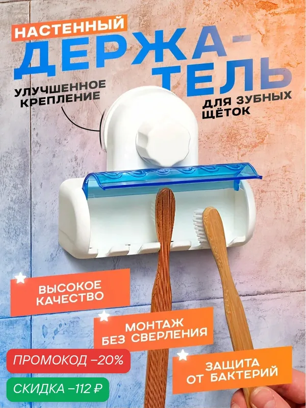 Держатель для зубных щёток на вакуумной присоске «Белая коллекция» — SKYPHOS, скидка по промокоду Яндекс Маркет