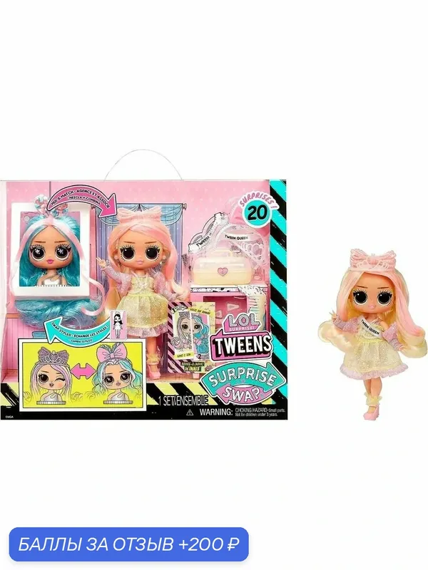 LOL Surprise Tweens Swap Waves Winnie Вейвс Винни — MGA Entertainment, 200 баллов за отзыв Яндекс Маркет