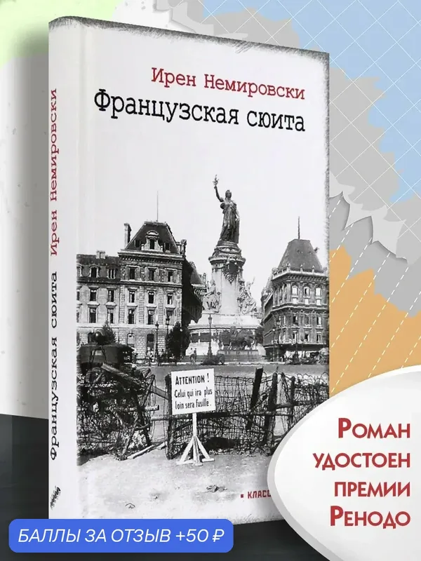 Французская сюита — Текст, скидка по промокоду Яндекс Маркет