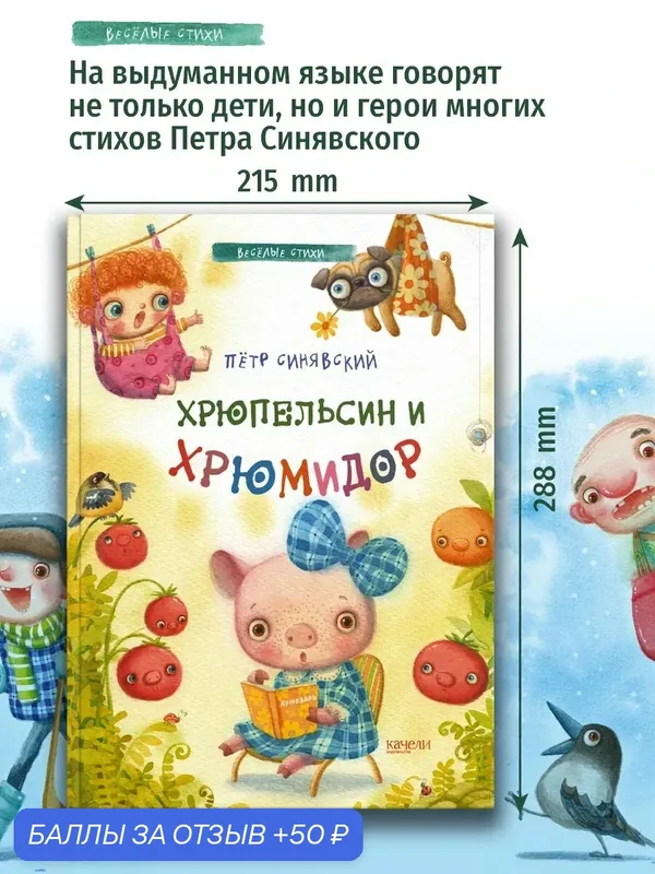 Хрюпельсин и хрюмидор — Качели, 50 баллов за отзыв Яндекс Маркет