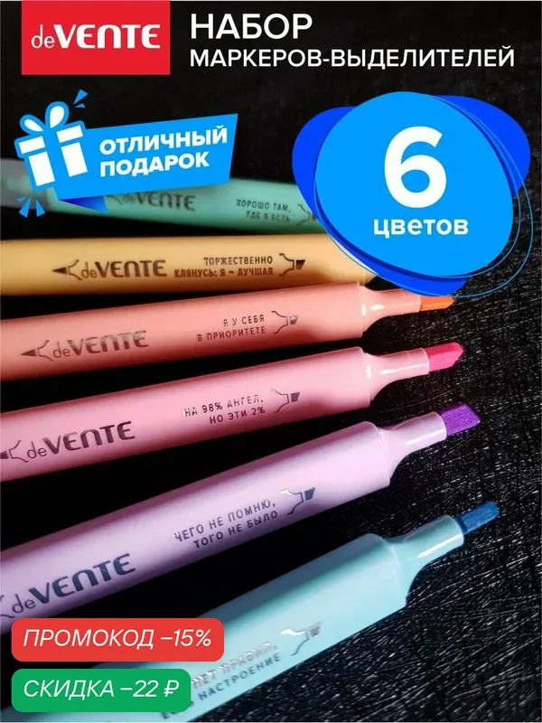 Маркеры-текстовыделители двухсторонние 6 цветов — deVente, скидка по промокоду Яндекс Маркет