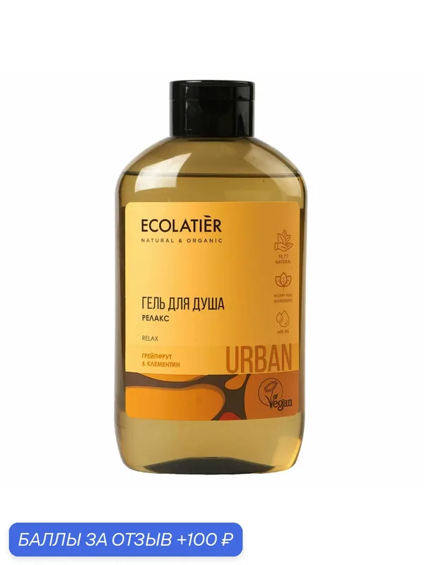 Гель Ecolatier для душа Релакс грейпфрут-клементин, 600мл, (2 шт) — ECOLATIER, 100 баллов за отзыв Яндекс Маркет