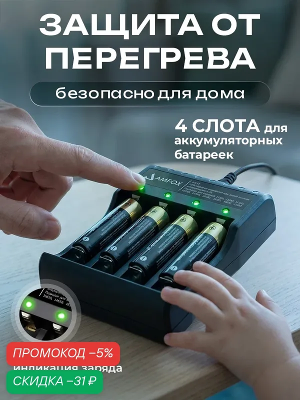 Зарядное устройство для аккумуляторов, 4 слота, зарядка для батареек, для аккумуляторных батареек, как GP — AMFOX, скидка по промокоду Яндекс Маркет