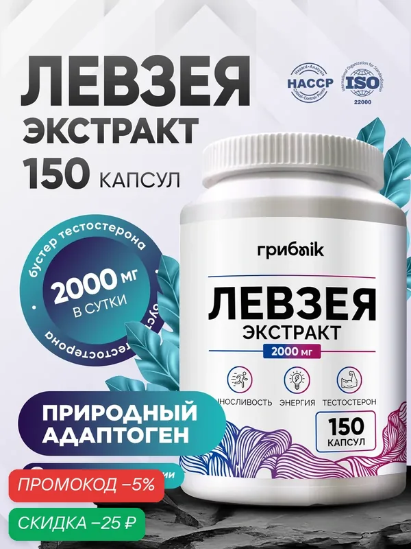 Левзея экдистерон повышение тестостерона, потенции, либидо, 150 капсул по 500 мг ГрибNik — грибNik, скидка по промокоду Яндекс Маркет