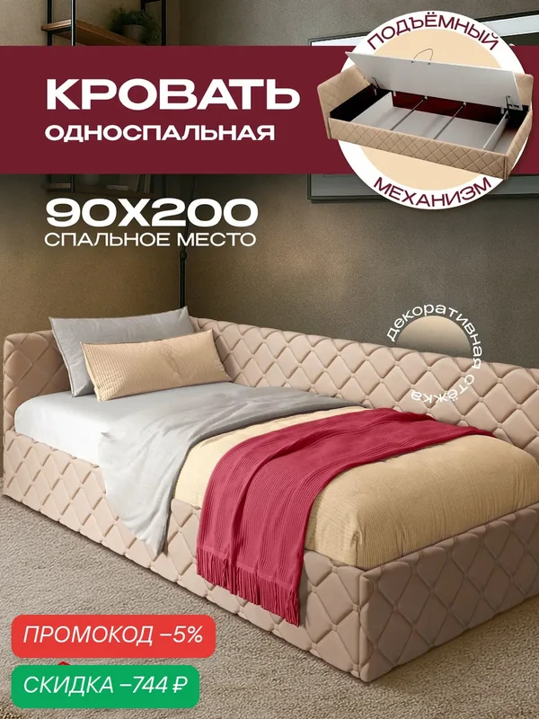 Детская односпальная кровать 90х200 с подъемным механизмом, ящиками София Софт подростковая, вельвет бежевый Ами Мебель — AMI, скидка по промокоду Яндекс Маркет