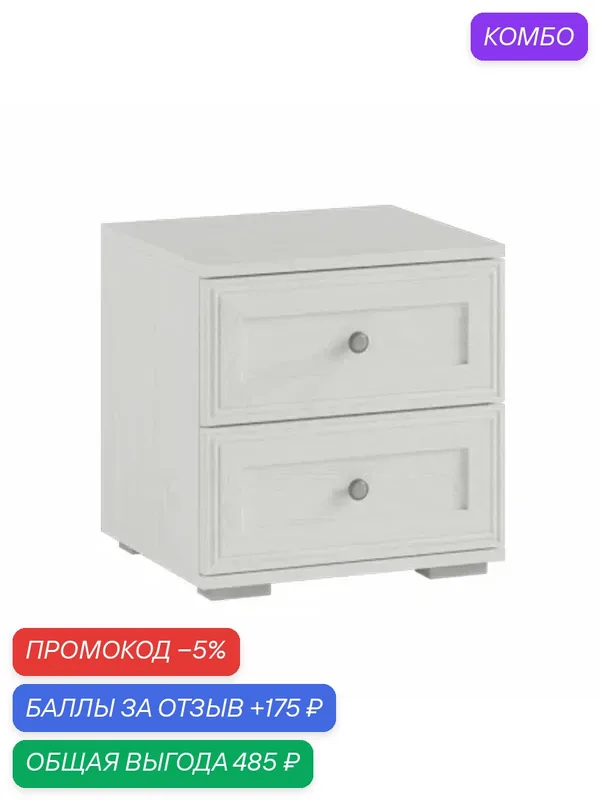 Тумба прикроватная для спальни Ричард РТ-20 45, 0х45, 6х38, 2 см, ясень анкор светлый — Андрей, промокод и 175 баллов за отзыв Яндекс Маркет