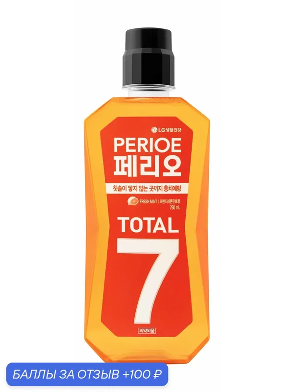 PERIOE Ополаскиватель для полости рта Total 7 Fresh, 760 мл — Perioe, 100 баллов за отзыв Яндекс Маркет
