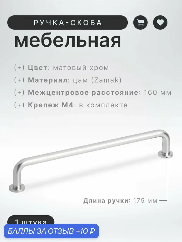 Ручка-скоба мебельная Brante IN.01.4198.160. SC матовый хром, ручка для шкафов, комодов, для кухонного гарнитура — Brante, скидка по промокоду Яндекс Маркет