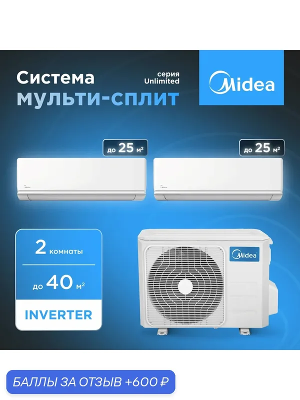 Мульти сплит-система инверторная Midea M2OH-14HFN8-Q1/MMAG2-09N8D0-I*2 для 2х комнат 20 + 20 кв. м. — Midea, промокод и 600 баллов за отзыв Яндекс Маркет