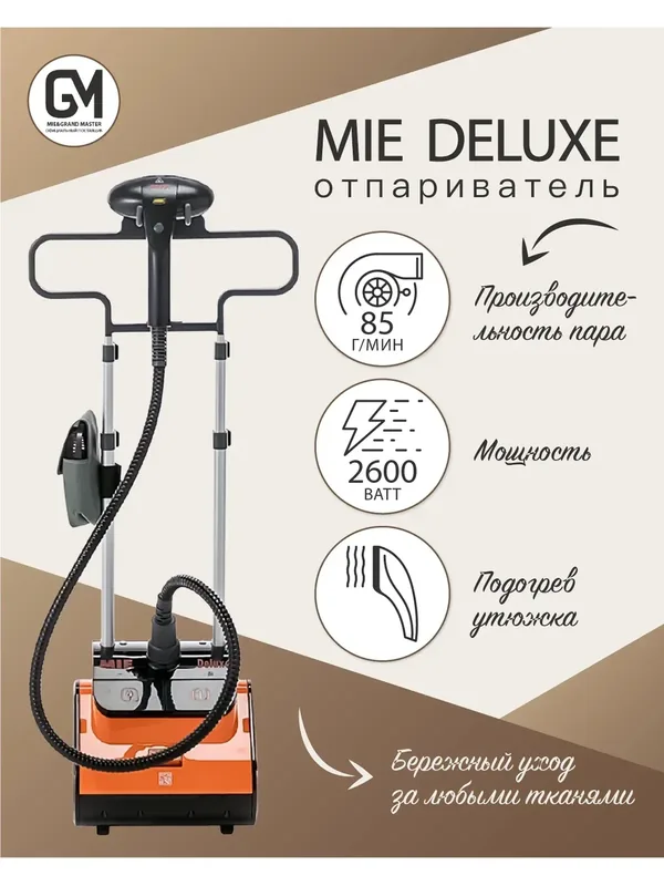 Отпариватель для одежды MIE Deluxe Orange, мощность 2600Вт, давление 3, 5 бар, 85г/мин, 2, 5л — MIE, 450 баллов за отзыв Яндекс Маркет