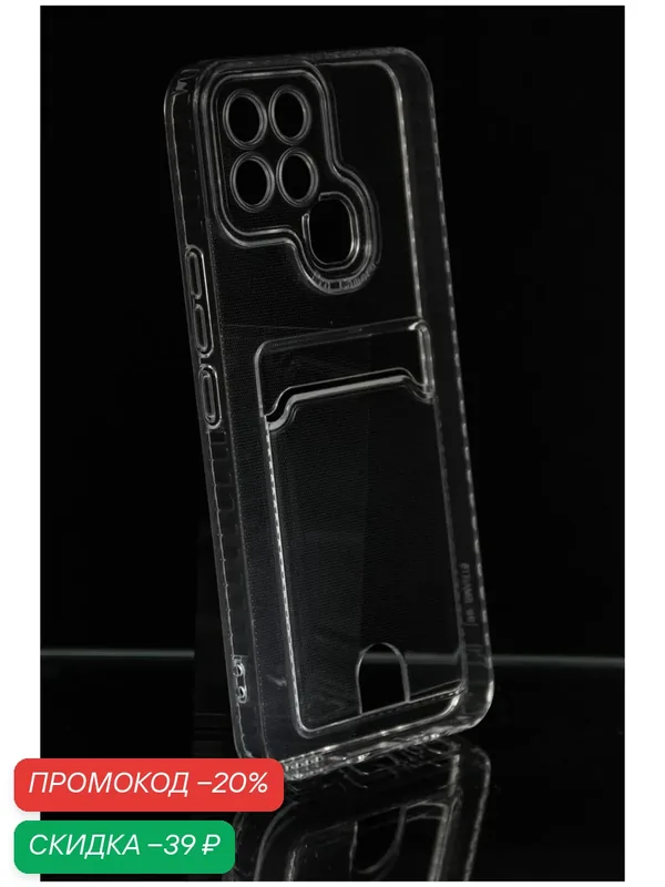 Чехол для карты на Infinix Smart 6 / чехол на инфиникс смарт 6 прозрачный — WUW, скидка по промокоду Яндекс Маркет