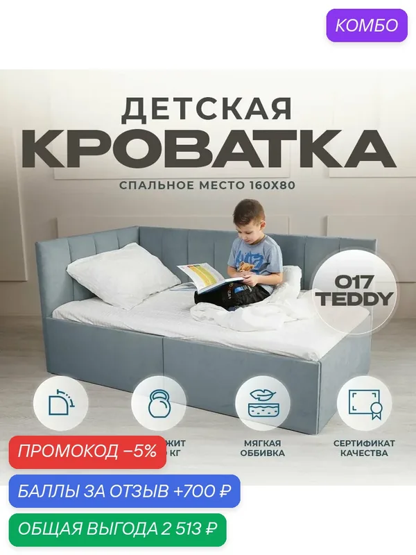 Детский диван-кровать 160 80 см Аврора светло-синий с ящиком, кровать детская от 3х лет, спинка слева — Три кроватки, 700 баллов за отзыв Яндекс Маркет