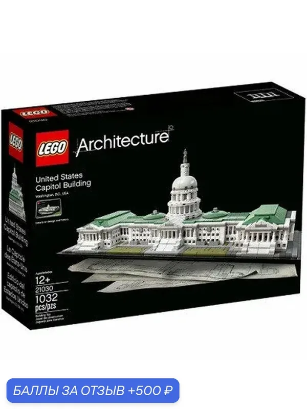 Конструктор LEGO Architecture 21030 Капитолий — LEGO, 500 баллов за отзыв Яндекс Маркет