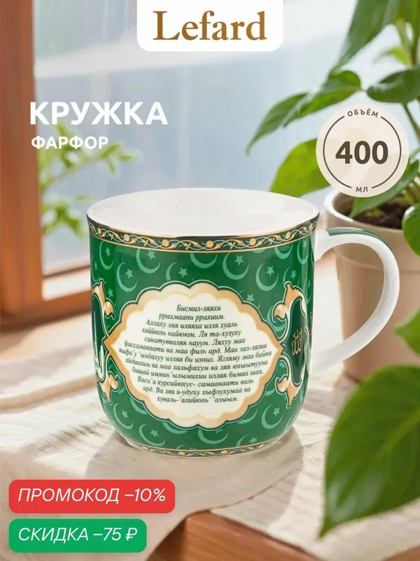 Кружка Lefard "Сура", 400мл, фарфоровая, с золотой отделкой — Lefard, скидка по промокоду Яндекс Маркет
