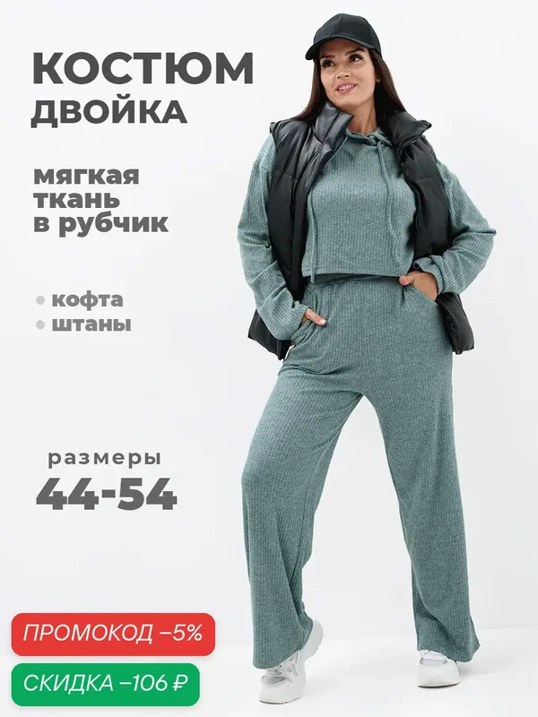 Костюм классический Мода и стиль — UDEL, скидка по промокоду Яндекс Маркет