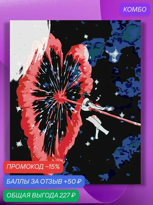 Картина по номерам на холсте Love Star, 40 х 50 см — КУЛЬТУРА ЦВЕТА, промокод и 50 баллов за отзыв Яндекс Маркет
