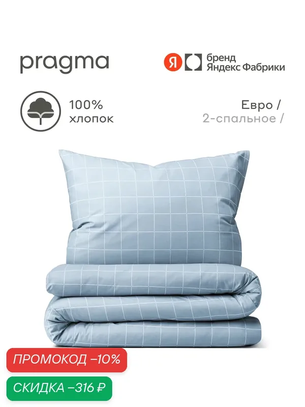 Комплект постельного белья без простыни Pragma Dipdop евро, нежный голубой — Pragma, скидка по промокоду Яндекс Маркет