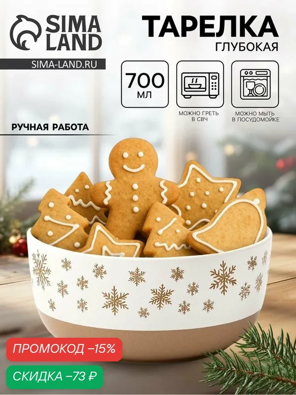 Дорого внимание Тарелка суповая новогодняя "Снежная сказка", 15х7 см, 700 мл — Дорого внимание, скидка по промокоду Яндекс Маркет