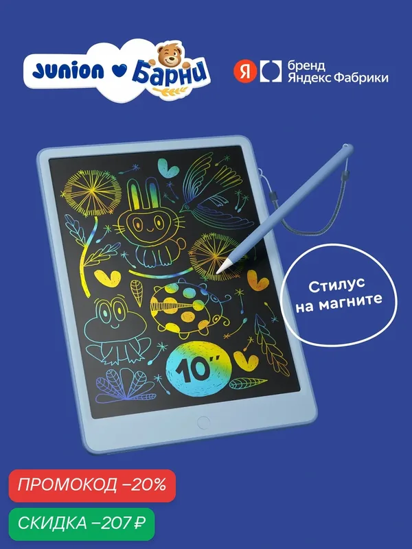 Планшет для рисования графический Junion 10 дюймов — Junion, скидка по промокоду Яндекс Маркет