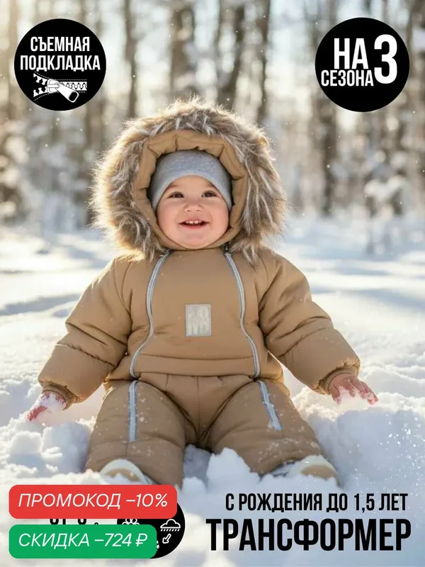 Комбинезон утеплённый 2026-2027 — MaLeK BaBy, скидка по промокоду Яндекс Маркет