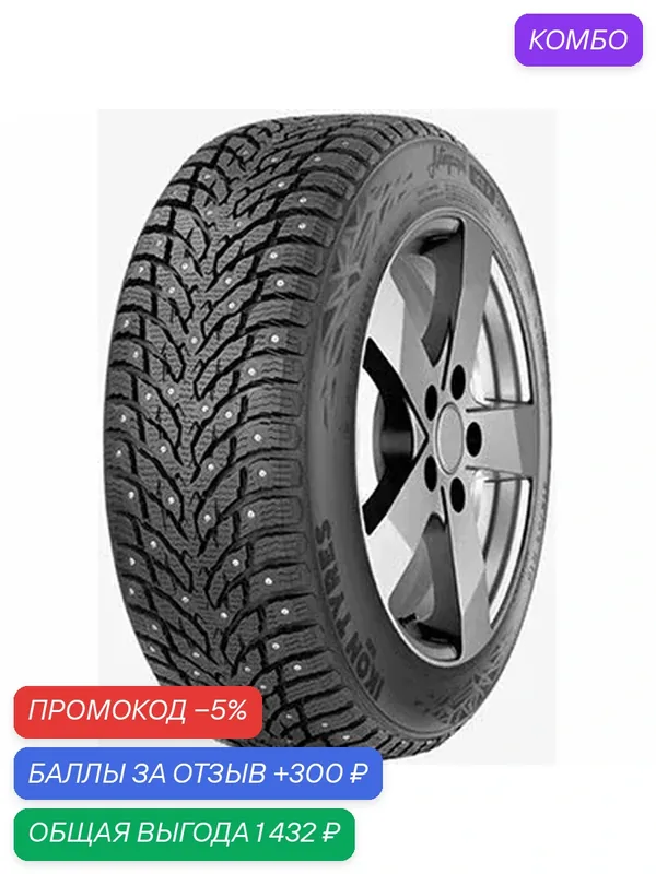 Шина Ikon Tyres Autograph Ice 9 SUV 235/55 R19 105T — IKON TYRES, промокод и 300 баллов за отзыв Яндекс Маркет