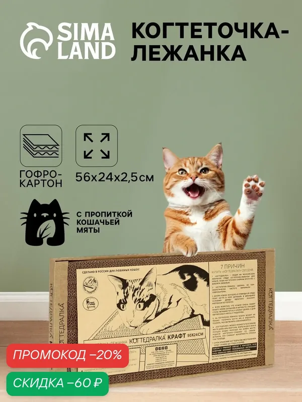 Когтеточка для кошек, лежанка из гофрокартона, с кошачьей мятой, 50 х 24 см — ПИЖОН, скидка по промокоду Яндекс Маркет