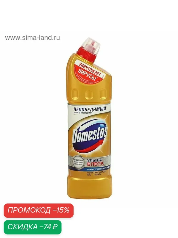 Средство чистящее для унитаза Domestos «Ультра блеск», 1 литр — Доместос, скидка по промокоду Яндекс Маркет