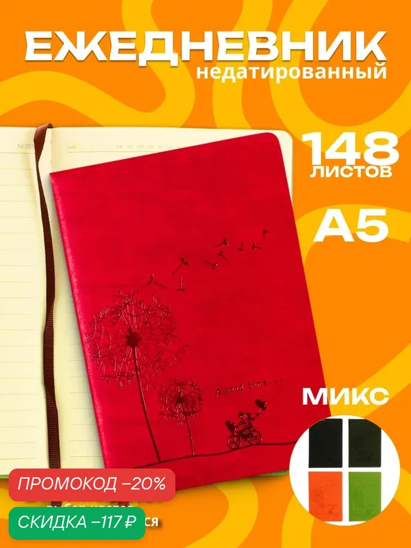 Ежедневник недатированный А5, 148 листов в линейку, обложка ПВХ, микс — Calligrata, скидка по промокоду Яндекс Маркет