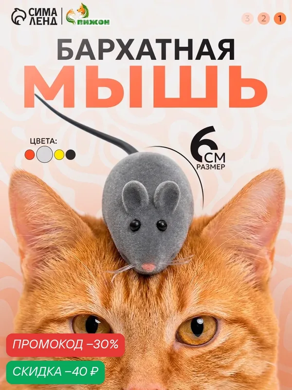 Игрушка для кошек и котят пижон "Мышка", флокированная, серая — ПИЖОН, скидка по промокоду Яндекс Маркет