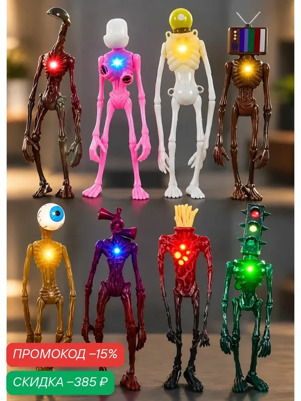 Набор фигурок Сиреноголовый светящиеся / Siren Head 8шт (18см, пакет) PLAYSKOOL — скидка по промокоду Яндекс Маркет