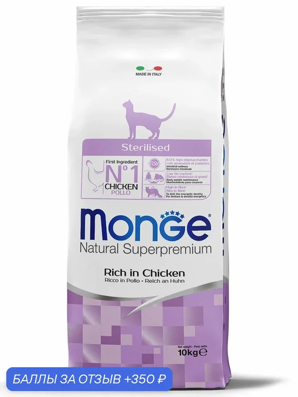 Сухой корм Monge Natural Superpremium, для стерилизованных кошек, с курицей 10 кг — Monge, 350 баллов за отзыв Яндекс Маркет