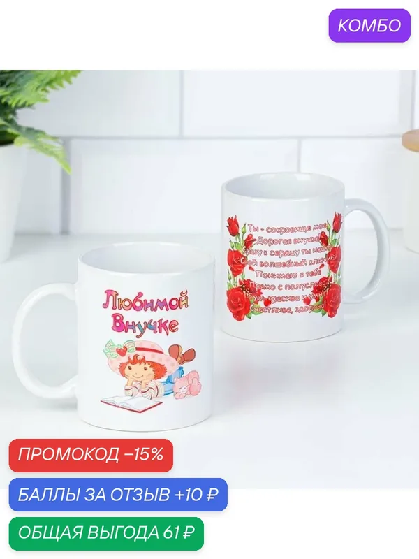 Кружка Дарим Красиво «Любимой внучке », керамическая, 320 мл, белый — Дорого внимание, скидка по промокоду Яндекс Маркет