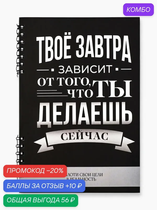Блокнот в твердой обложке А5, 60 л на гребне "Делай" 10852709 — ArtFox, промокод и 10 баллов за отзыв Яндекс Маркет