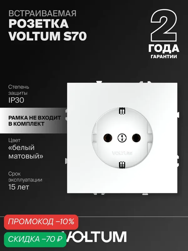Розетка встраиваемая с заземлением Voltum 16А цвет белый матовый VLS040102 — VOLTUM, скидка по промокоду Яндекс Маркет