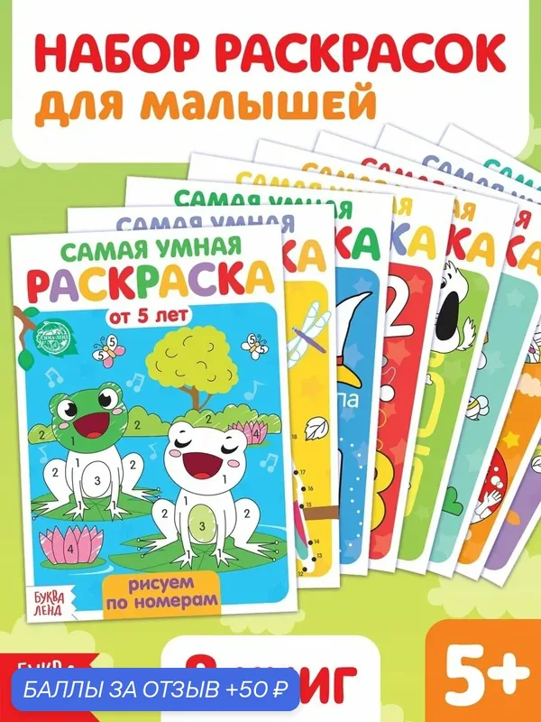 Набор раскрасок для детей «Весёлые задания», 8 шт. по 12 стр. — Буква-Ленд, 50 баллов за отзыв Яндекс Маркет