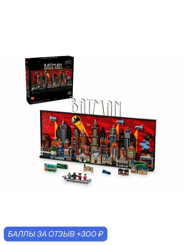 Конструктор LEGO Batman 76271 "Batman: The Animated Series Gotham City" — LEGO, скидка по промокоду Яндекс Маркет