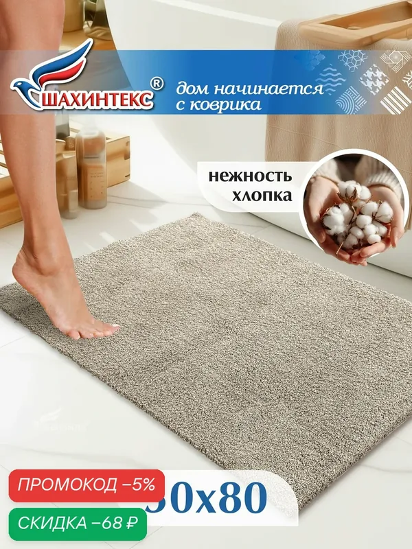 Коврик для ванной нанохлопок SHAHINTEX универсальный на латексной основе 50х80 см перламутр — Shahintex, скидка по промокоду Яндекс Маркет