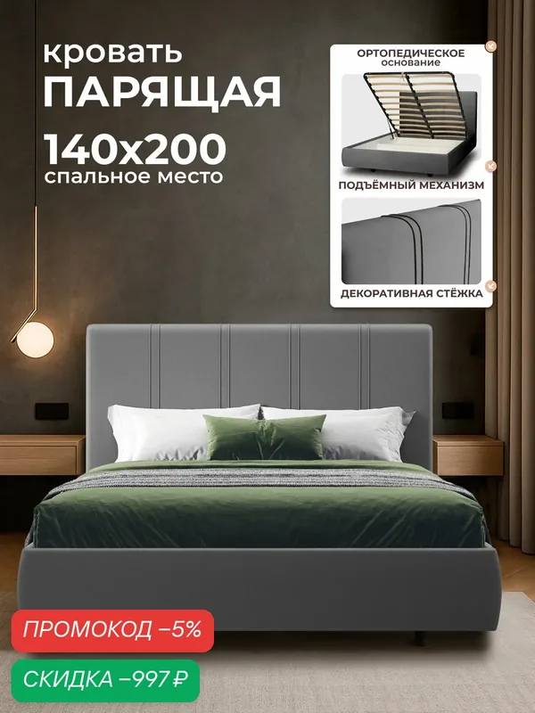 Двуспальная парящая кровать 140х200 с подъемным механизмом и ящиками Барселона на ножках, вельвет темно-серый Ами Мебель — AMI, скидка по промокоду Яндекс Маркет