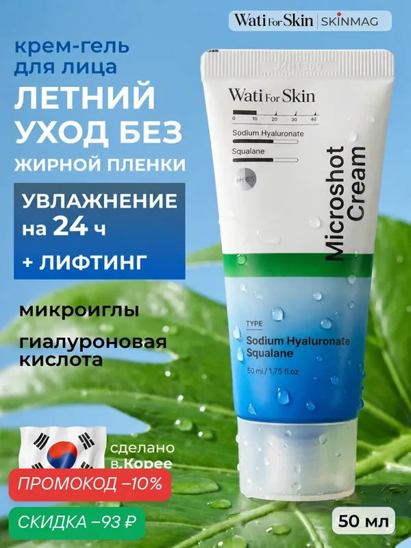 Крем с микроиглами для лица, со спикулами увлажняющий, антивозрастной с эстрогенами, Wati for Skin, 50мл — Wati for Skin, скидка по промокоду Яндекс Маркет