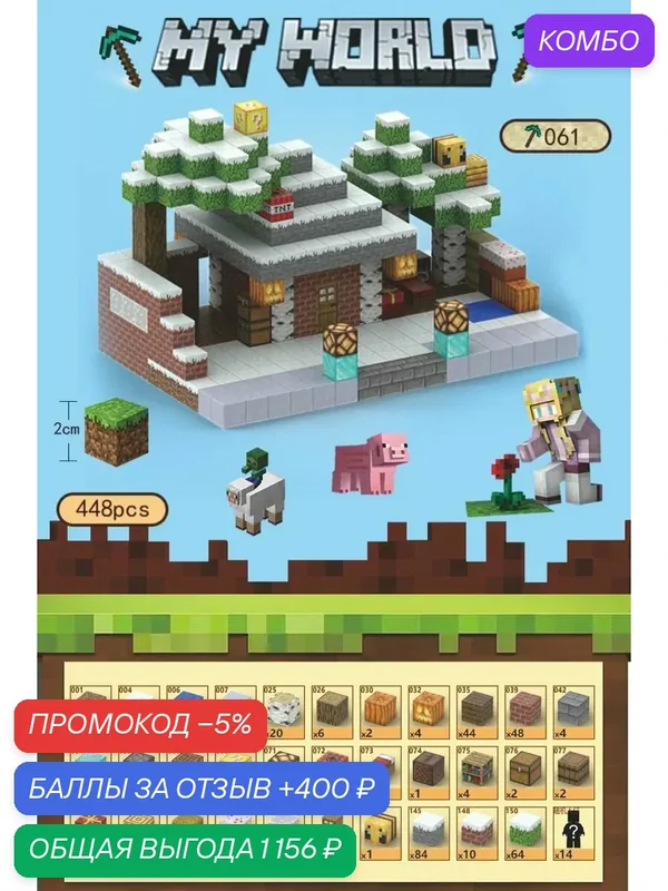 "Большая снежная хижина" Конструктор магнитный MINECRAFT — промокод и 400 баллов за отзыв Яндекс Маркет