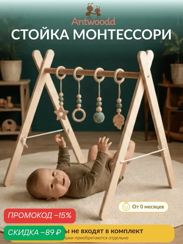 Деревянная стойка тренажер мобиль Монтессори для игрушек и подвесов для новорожденных развивающая дуга — скидка по промокоду Яндекс Маркет