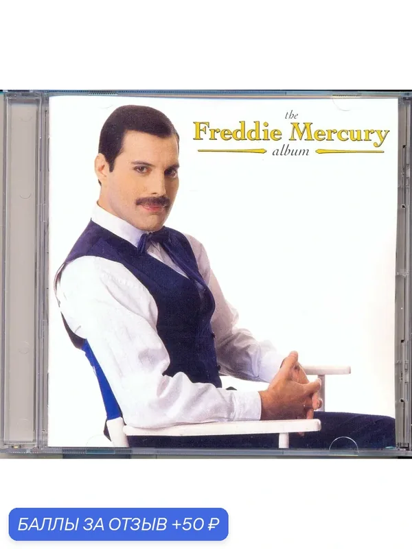 FREDDIE MERCURY - The Album 1992 г. Компакт диск — 50 баллов за отзыв Яндекс Маркет